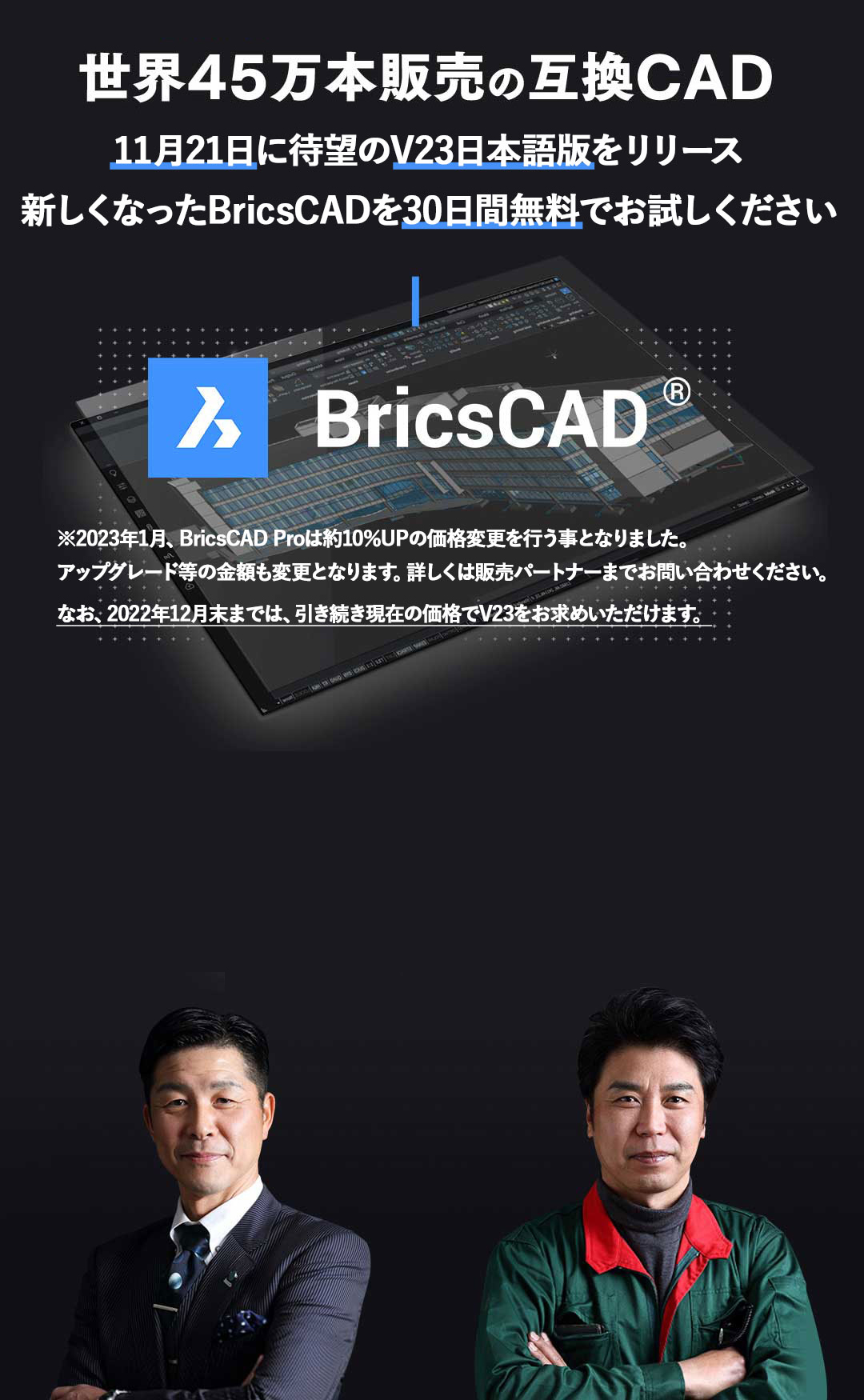 BricsCAD | 経営者にコストダウンで選ばれ、技術者に互換＋高機能で選ばれる、世界45万本販売の互換CAD